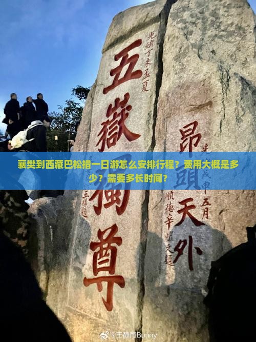 襄樊去西藏巴松措一日