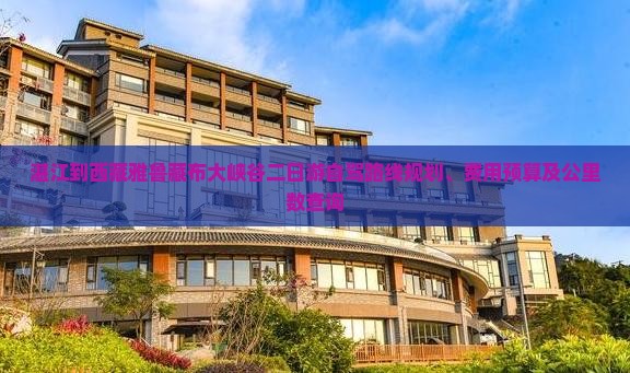 湛江到西藏雅鲁藏布大峡谷二日游