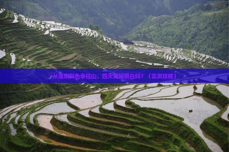 淮南到西藏色季拉山四日游