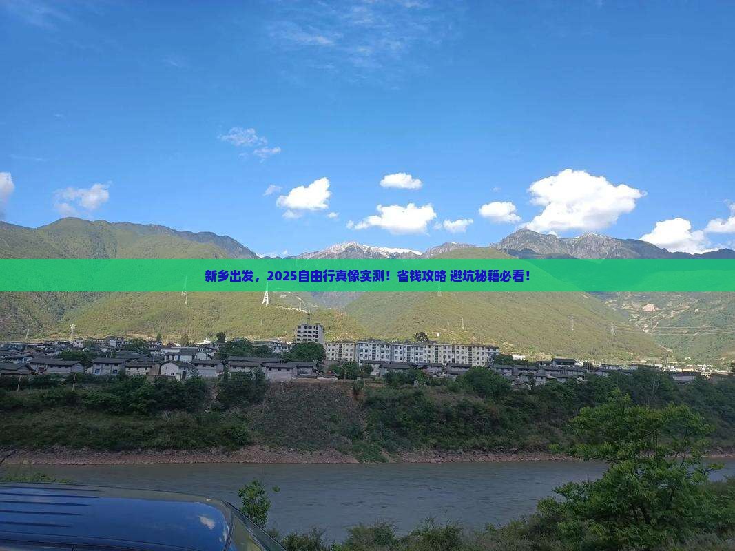 新乡去西藏自由行