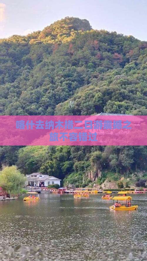喀什去西藏纳木措二日游