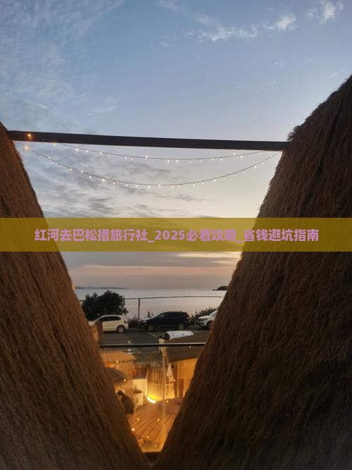 红河去西藏巴松措旅行社