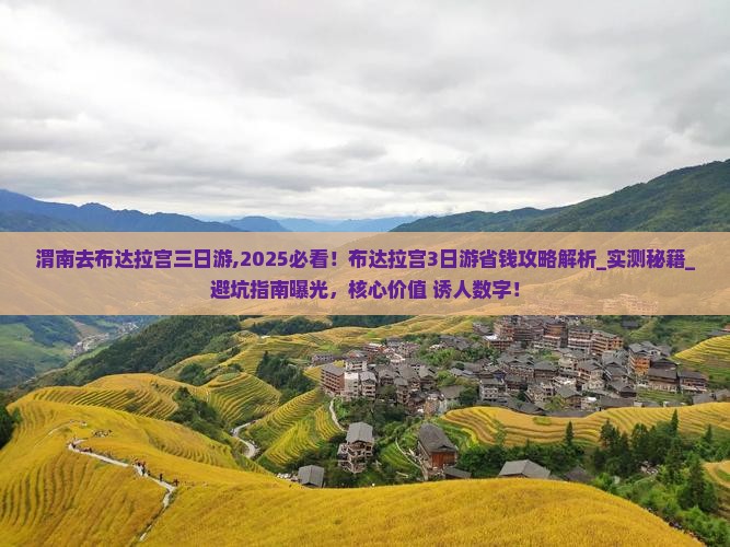 渭南去西藏布达拉宫三日游