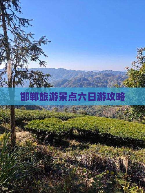 邯郸去西藏纳木措六日游