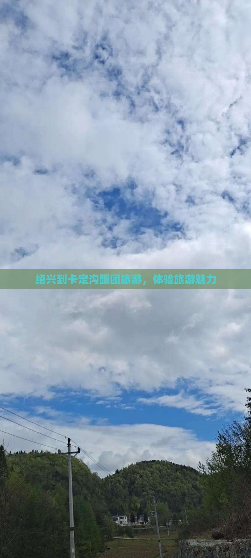 绍兴到西藏卡定沟团体旅游