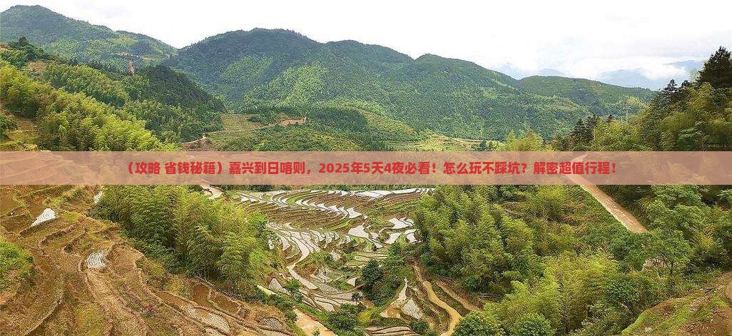 嘉兴到西藏日喀则旅行社
