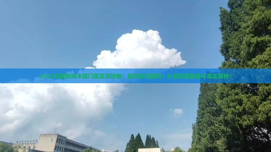 安康到西藏纳木措门票