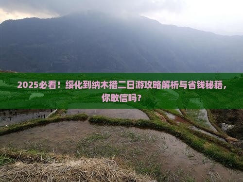 绥化到西藏纳木措二日游