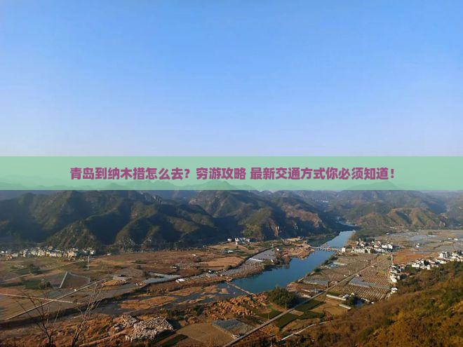 青岛到西藏纳木措旅行社