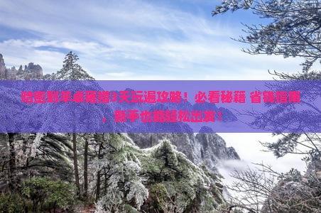 哈密到西藏羊卓雍措哪里玩