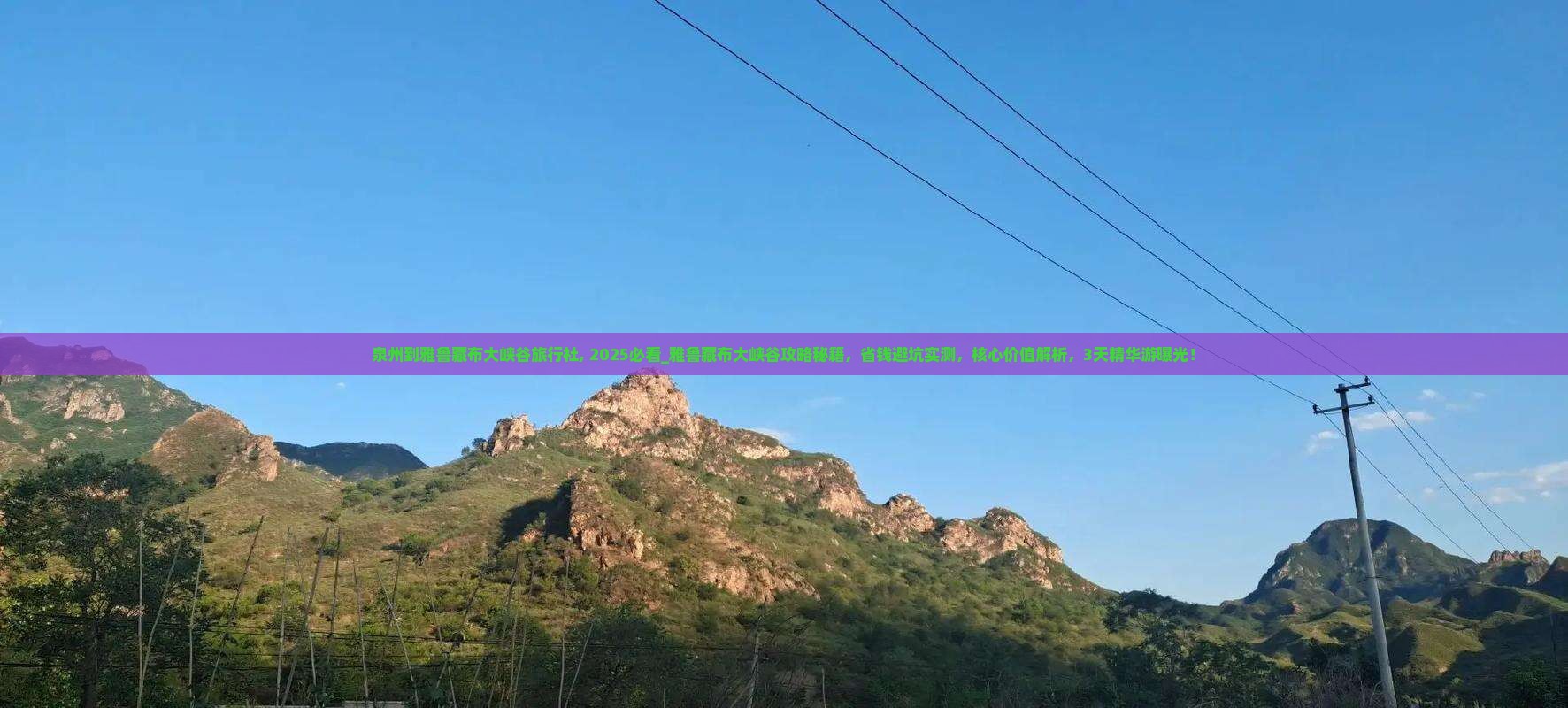 泉州到西藏雅鲁藏布大峡谷旅行社