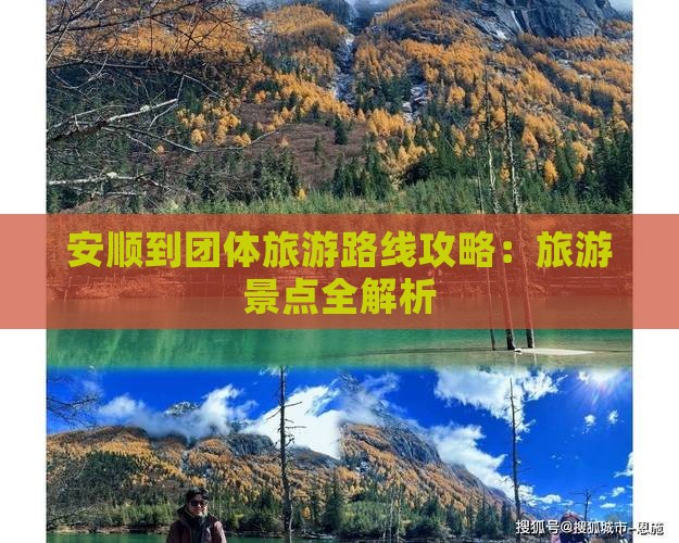 安顺到西藏团体旅游