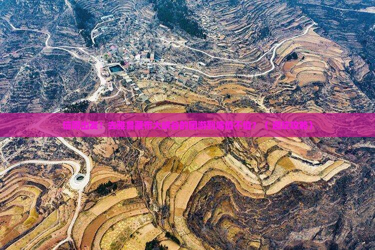 信阳去西藏雅鲁藏布大峡谷团体旅游