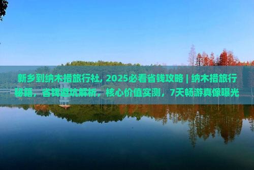 新乡到西藏纳木措旅行社