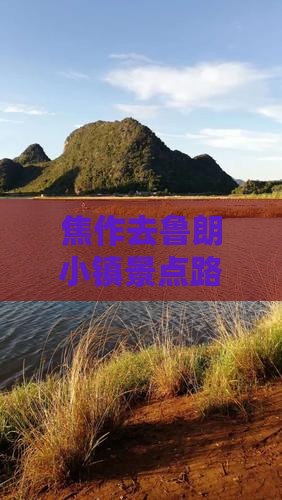 焦作去西藏鲁朗小镇景点