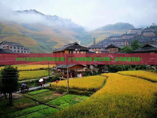 乐山去西藏拉萨旅行社