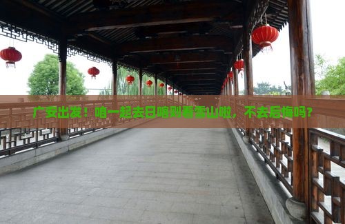 广安到西藏日喀则团体旅游