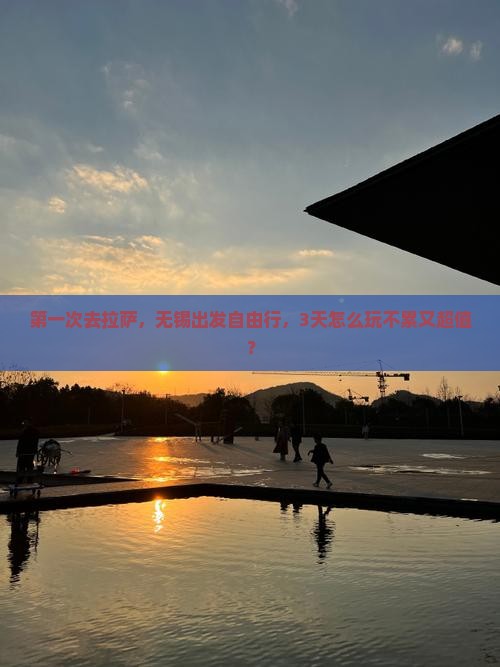 无锡去西藏拉萨个人游