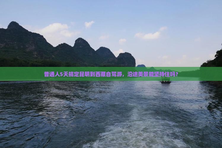 昆明去西藏五日游