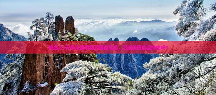 昆明去西藏五日游