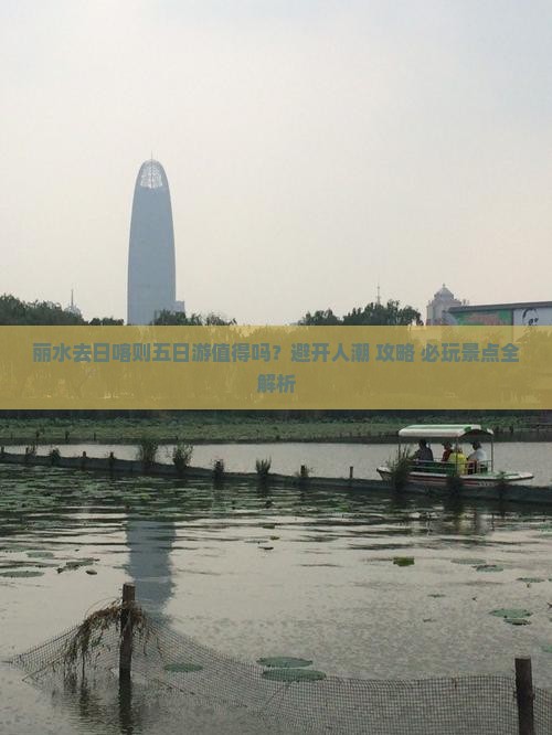 丽水去西藏日喀则五日游