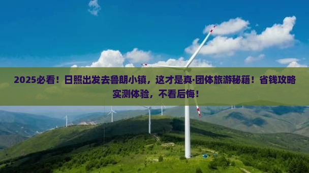日照到西藏鲁朗小镇团体旅游