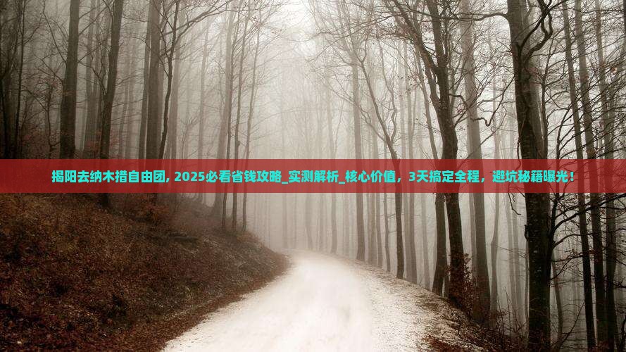 揭阳去西藏纳木措自由团
