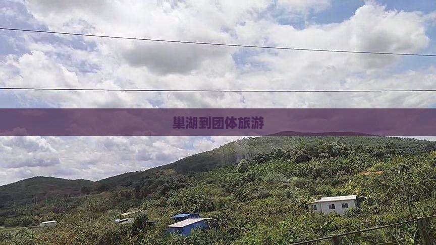 巢湖到西藏团体旅游