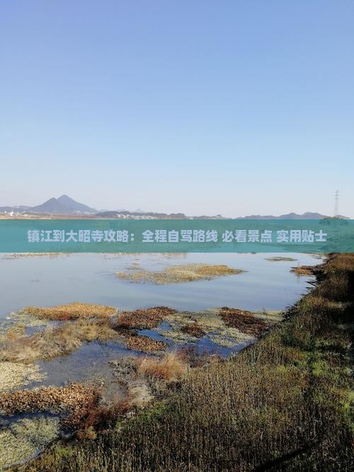 镇江到西藏大昭寺攻略