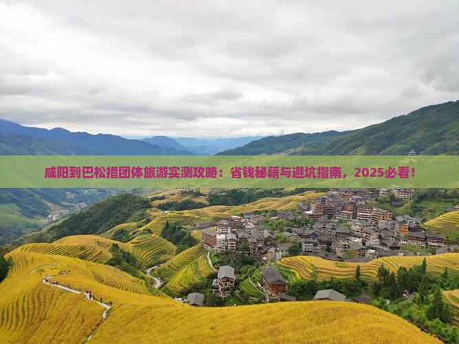 咸阳到西藏巴松措团体旅游 咸阳到西藏巴松措团体旅游
