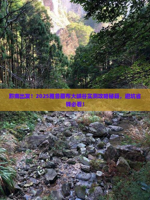 黔南到西藏雅鲁藏布大峡谷景点 黔南到西藏雅鲁藏布大峡谷景点