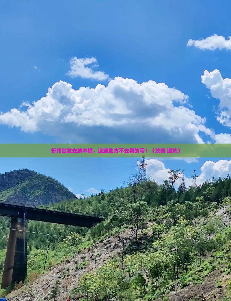 忻州去西藏纳木措必去地