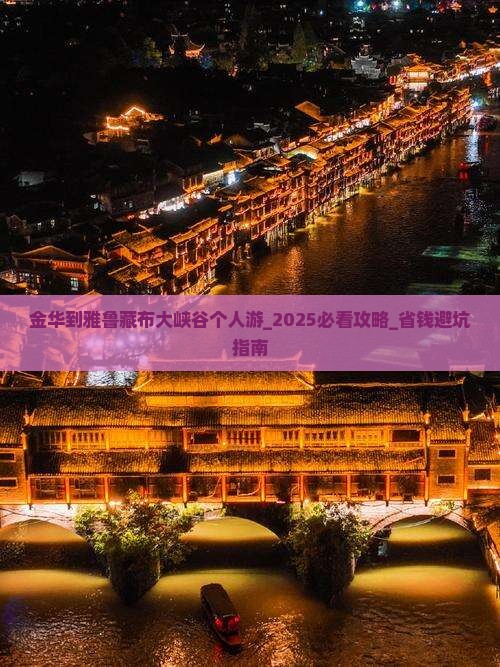 金华到西藏雅鲁藏布大峡谷个人游