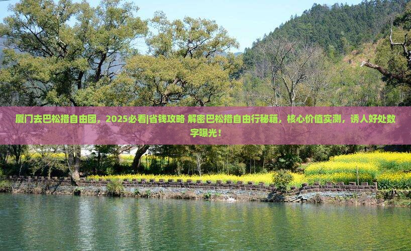 厦门去西藏巴松措自由团