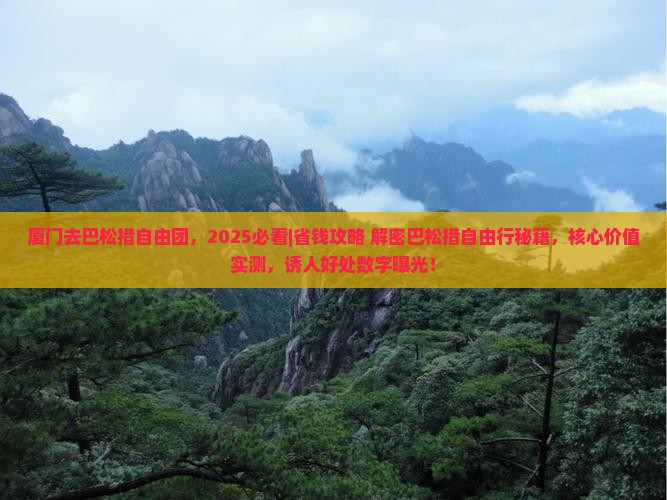 厦门去西藏巴松措自由团