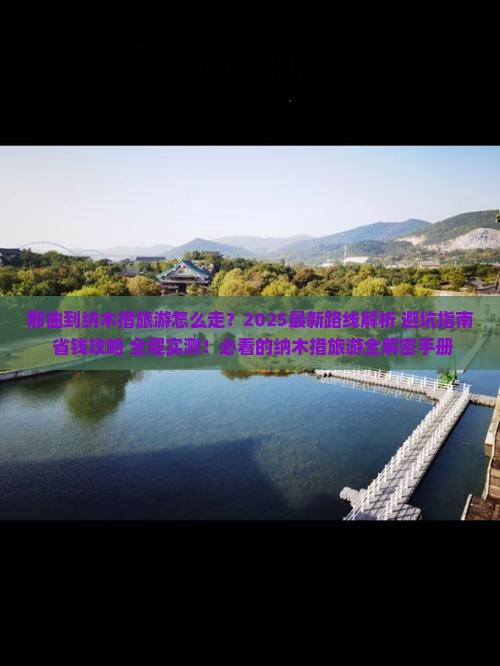 那曲到西藏纳木措旅游