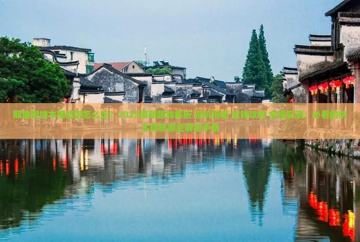 那曲到西藏纳木措旅游