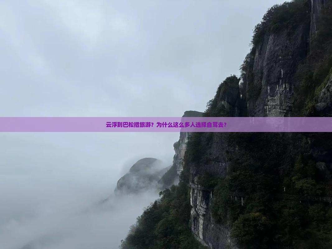 云浮到西藏巴松措旅游
