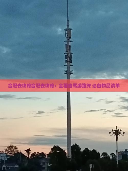 合肥去西藏攻略