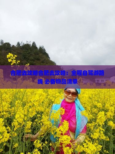 合肥去西藏攻略