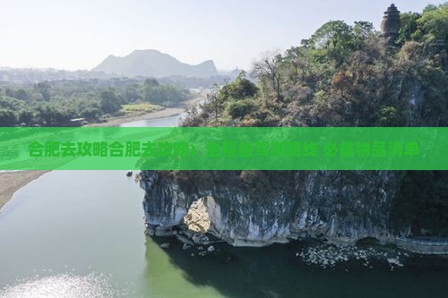 合肥去西藏攻略