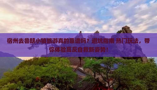 宿州去西藏鲁朗小镇旅游