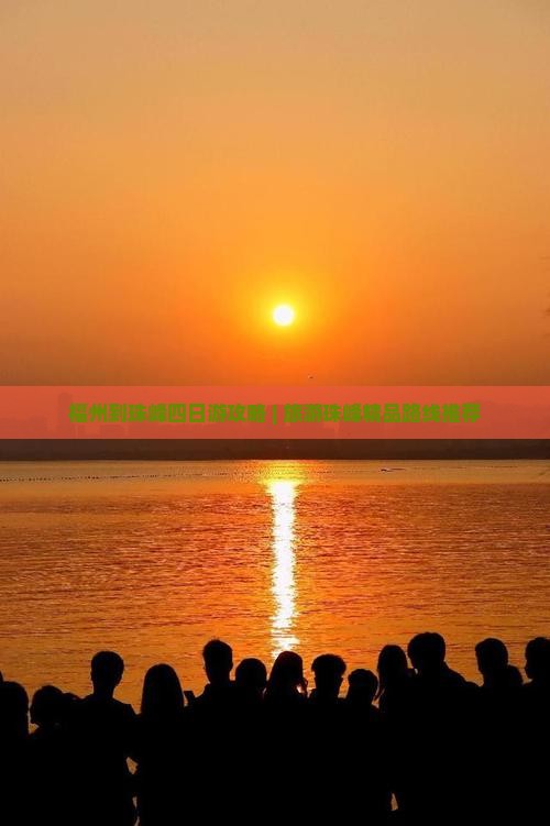 福州到珠峰四日游攻略 | 旅游珠峰精品路线推荐