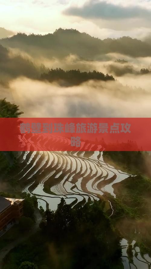 鹤壁到珠峰旅游景点攻略