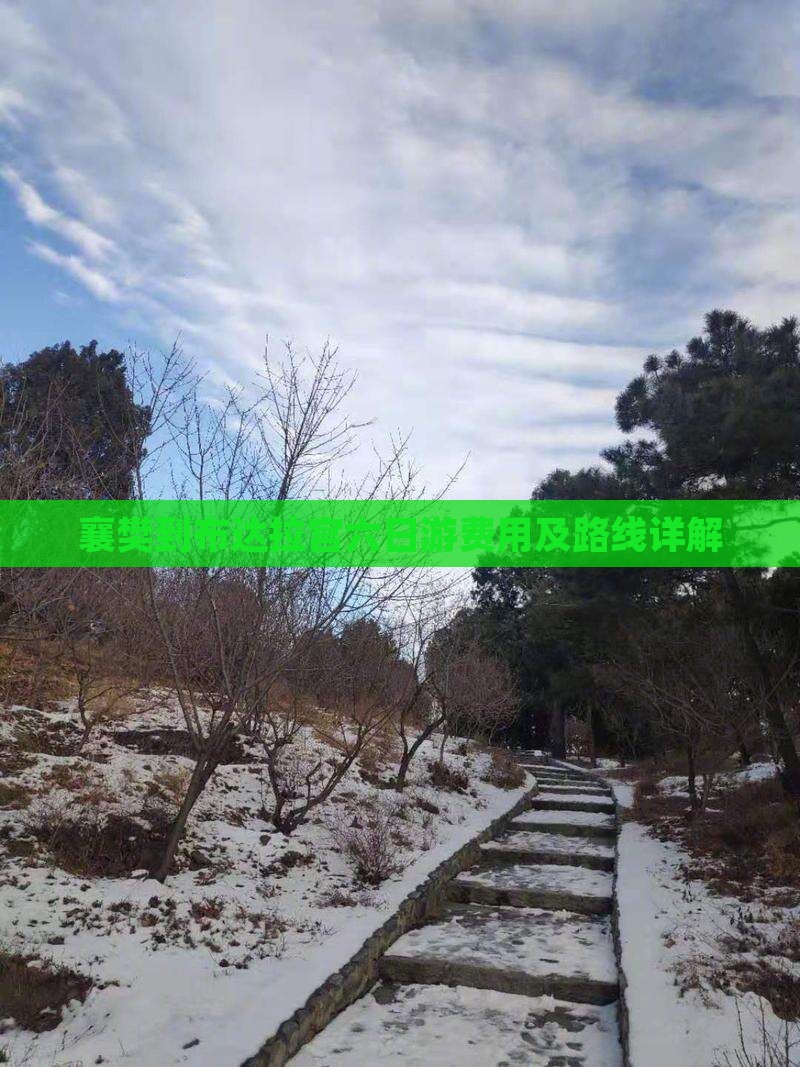 襄樊到布达拉宫六日游费用及路线详解