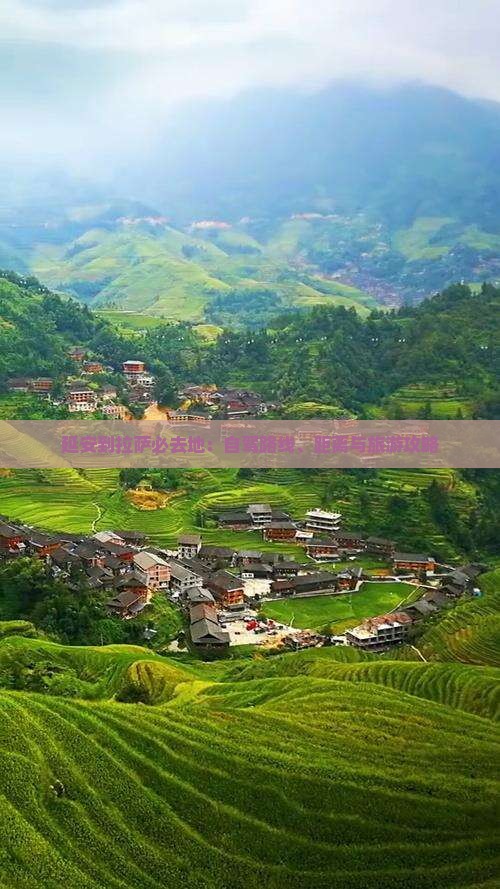 延安到拉萨必去地：自驾路线、距离与旅游攻略