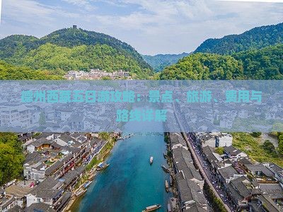 德州去西藏五日游