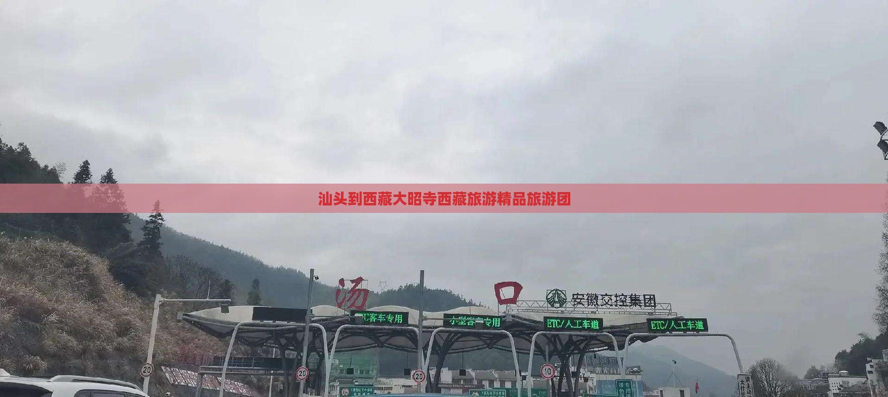 汕头到西藏大昭寺大型旅游团
