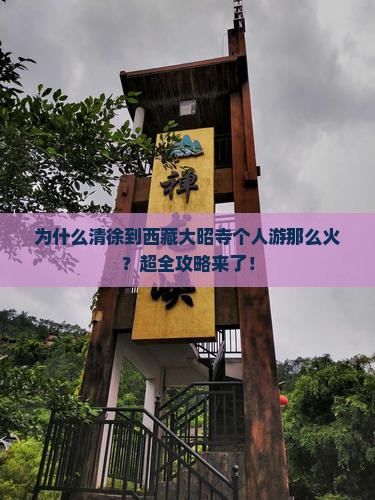 清徐去西藏大昭寺个人游