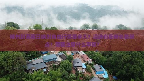 郴州到西藏日喀则自由行